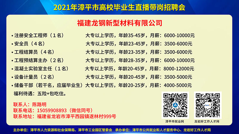 漳州最新招聘信息汇总