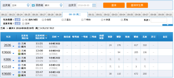 兰州站最新列车时刻表全面解析